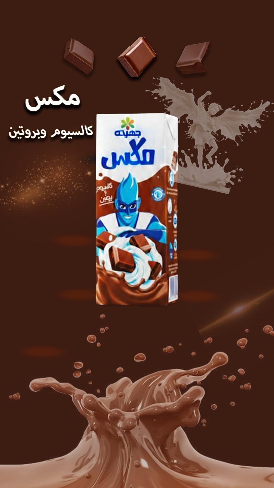 Juhayna Mix chocolate drink ad poster